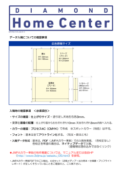データ入稿についての確認事項 JMPAカラー準拠の制作概要については