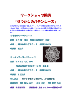 ワークショップ開講 「なつかしのバテンレース」