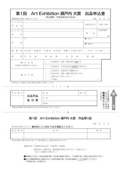 出品申込書はこちら
