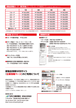 広告料金・サイズ表