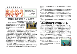 学校評価をお知らせします 山村留学修了式が行われる