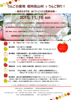 りんご狩りチラシ - 信州高山温泉郷観光協会