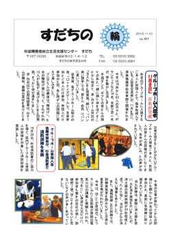 杉並障害者自立生活支援センター