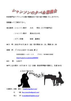 杉並稲門会7ブロック主催の懇親会を下記の通り開催いたしますので