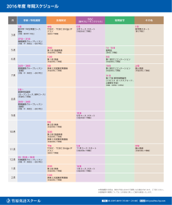 2015年度 年間スケジュール