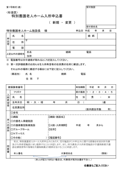 杉並区入所申込書のダウンロード（PDFファイル）