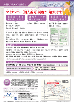 マイナンバー（個人番号）制度が 始まります。