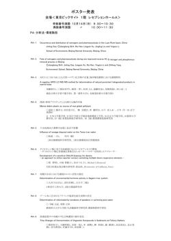 ポスター発表プログラム