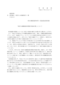 保育士就職促進対策集中取組月間