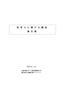 調査結果 - 山陽学園大学・山陽学園短期大学