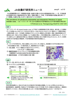 リピートブリーダー牛における潜在性子宮内膜炎および子宮内感染の発生率
