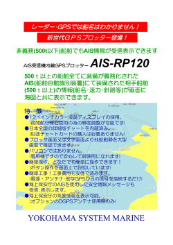 AIS-RP120 カタログ（PDFファイル：56KB）