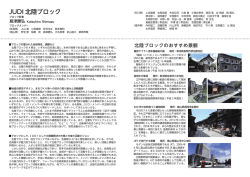 JUDI 北陸ブロック - 都市環境デザイン会議