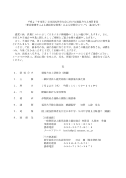 ［出席連絡］ 一般財団法人鹿児島陸上競技協会 事務局 久保田 香織