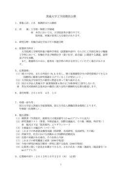 茨城大学工学部教員公募