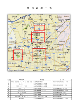 第37回九州ブロック専門学校体育大会 競技会場地図一覧