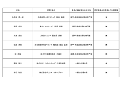 認定再生医療等委員会メンバーリスト