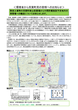 ＜環境省から双葉町民の皆様へのお知らせ＞