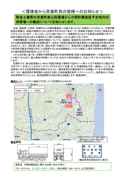 ＜環境省から双葉町民の皆様へのお知らせ＞