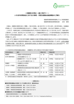 ～双葉郡の仲間と一緒に学ぼう！～ いわき市好間地区における大熊町