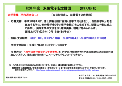 H28 年度 双葉電子記念財団