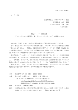 JSAトレーナー部会主催