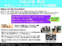 学生トレーナーズミーティングとは？