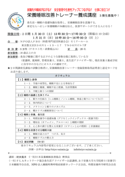 栄養睡眠改善トレーナー養成講座 3期生募集中！