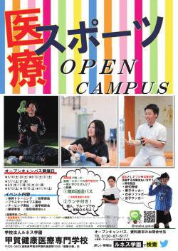 詳しくはこちらをご覧ください（PDF） - 学校法人ルネス学園 甲賀健康医療
