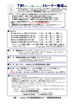 TWI(Training Within Industry)トレーナー養成講座