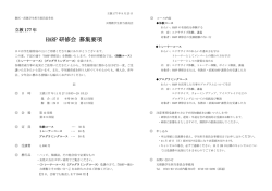 HARP研修会要項・申込用紙