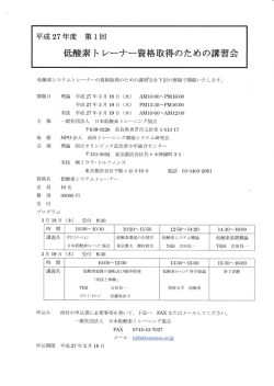 平成27年度 第1回 低酸素 トレーナー資格取得のための講習会