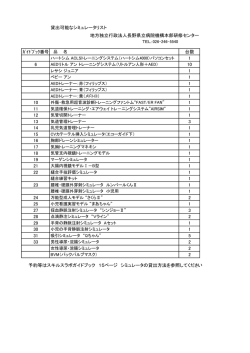 貸出可能シミュレータリスト 【PDFファイル:98kb】