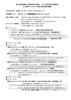 分科会テーマ 【メンターシップ経営実践プレゼンテーション】