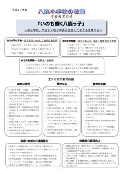 学校教育目標