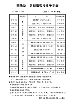 中3 - 開倫塾