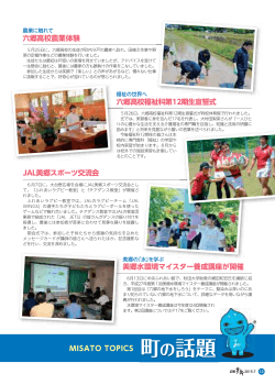 広報美郷平成27年7月号12・13ページ