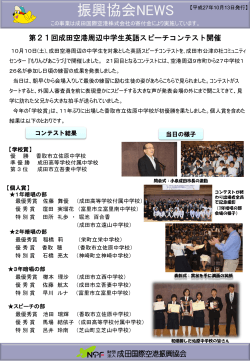 第21回成田空港周辺中学生英語スピーチコンテストを開催しました (PDF