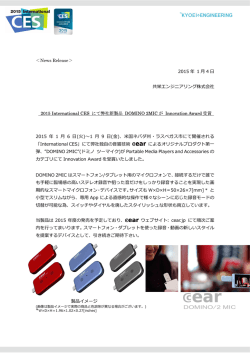 International CES にて弊社新製品 DOMINO 2MIC が