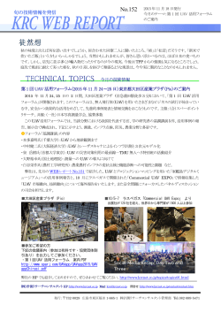 （2015 年 11 月 24～25 日）東京都大田区産業プラザ（Pio）