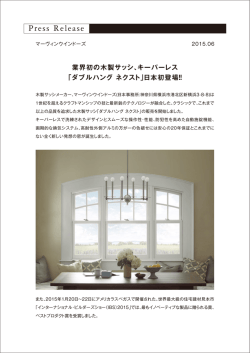 製品詳細情報はこちらから - マーヴィンウインドーズ＆ドアーズ