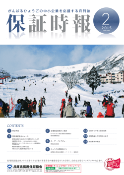 平成27年2月号 - 兵庫県信用保証協会