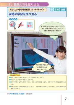 前時の学習を振り返る 1．授業内容を振り返る