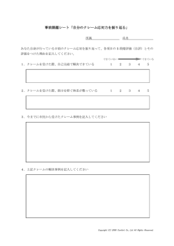 事前課題シート「自分のクレーム応対力を振り返る」