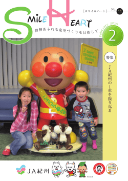 JA紀州の 1年を振り返る