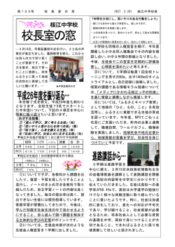 校長室の窓