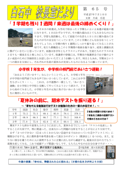 校長室だより65号