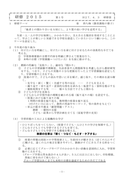 校内研修紹介