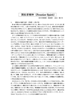 校長便り 2015 第6号