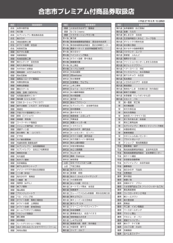 合志市プレミアム付商品券取扱店